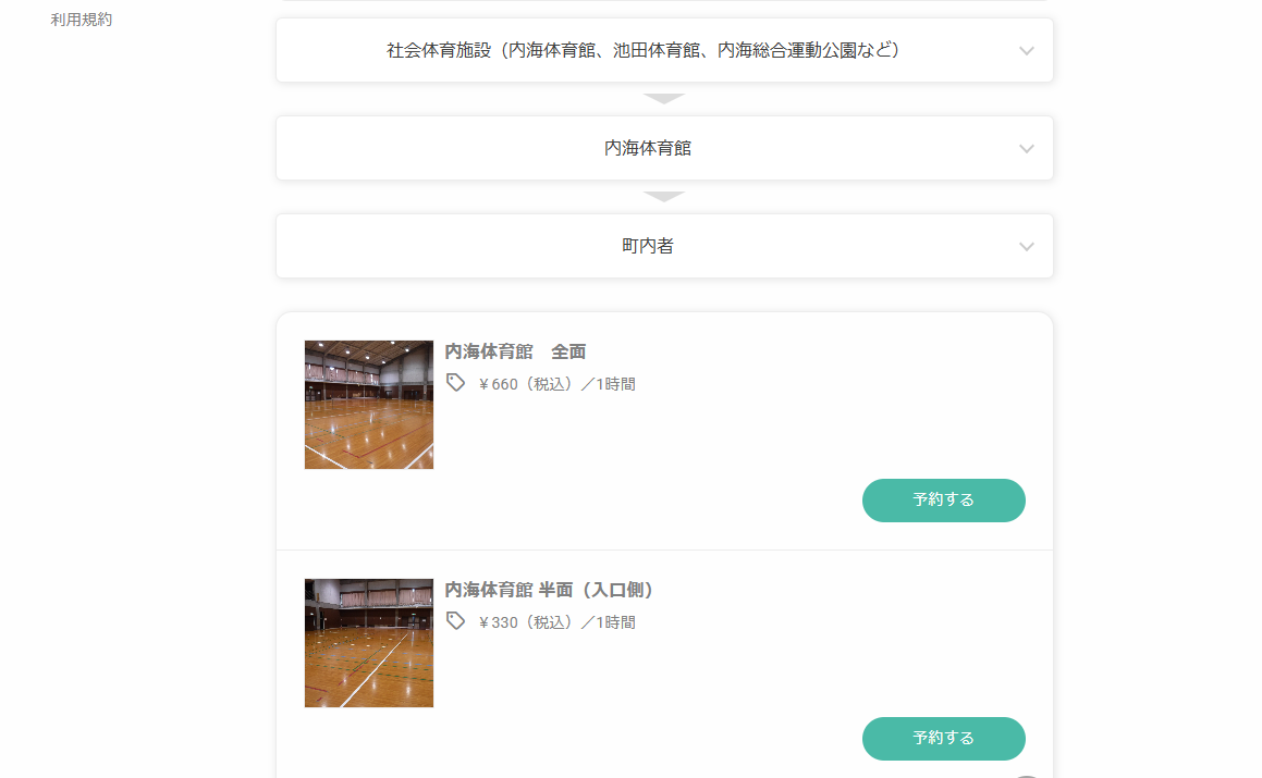 RESERVAを導入している、香川県小豆島町の公共施設予約サイト