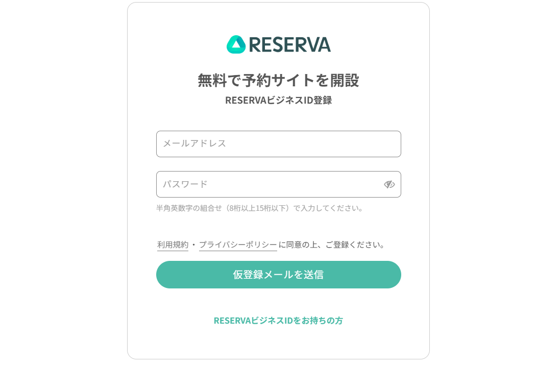 RESERVA予約サイトの開設画面